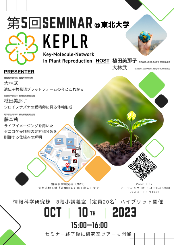 Poster of the 5th KEPLR Seminar Series.